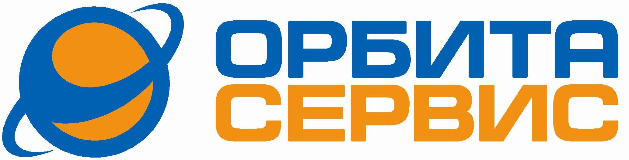 Орбита сервис. Орбита логотип. Орбита сервис верхняя Салда. ООО Орбита Москва.